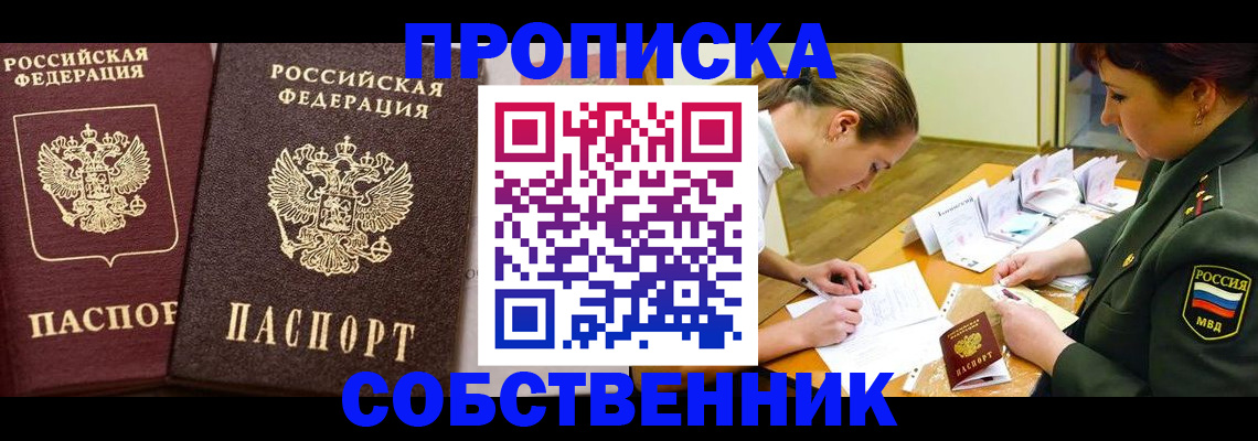 прописка для школы в Горячем Ключе