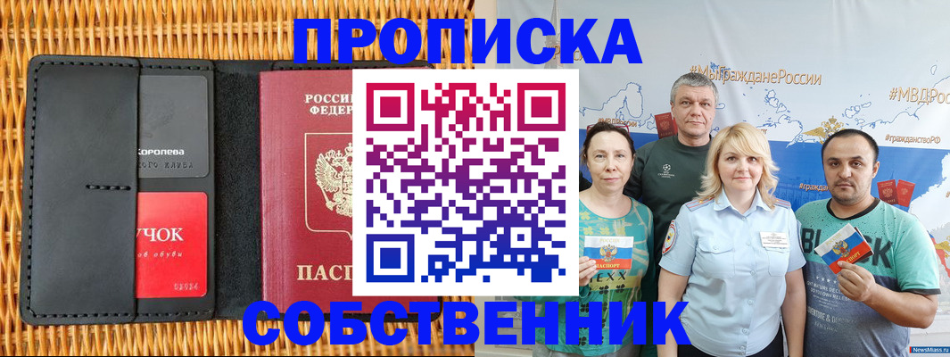 прописка 2025 в Горячем Ключе